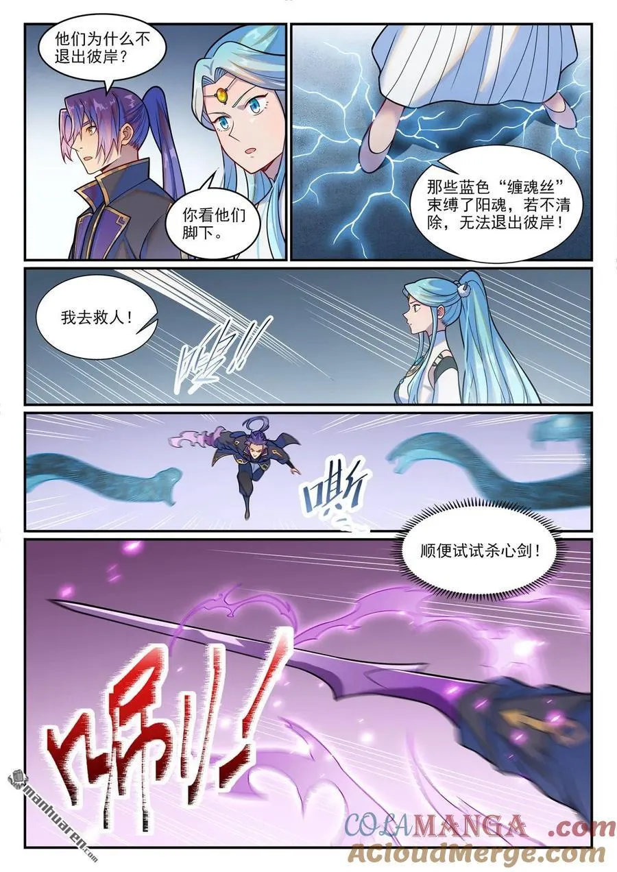 第1216回 有熊蛇潮 第7页