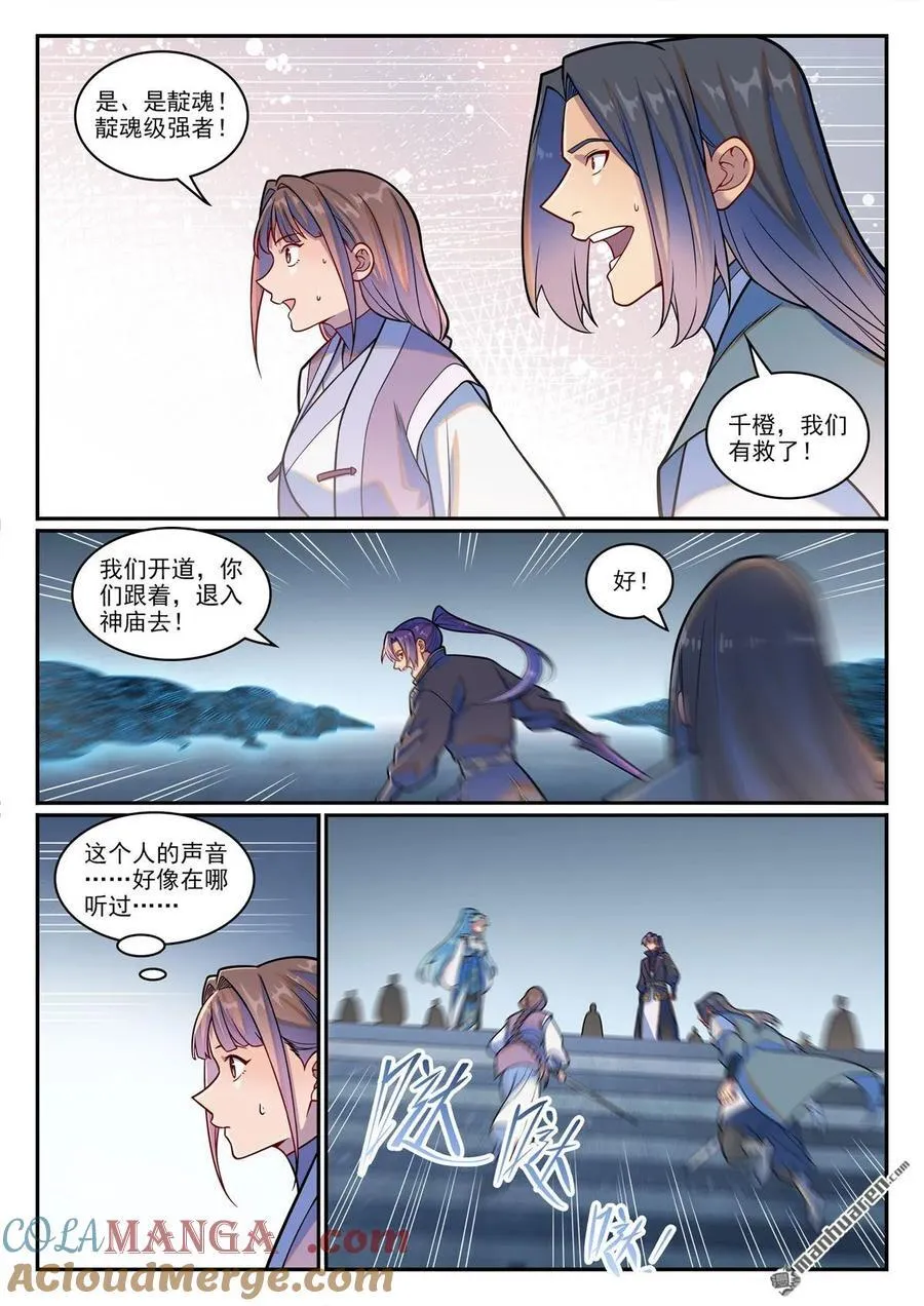 第1216回 有熊蛇潮 第9页