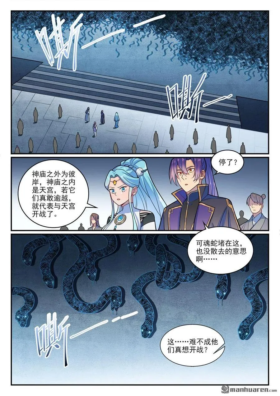 第1216回 有熊蛇潮 第10页