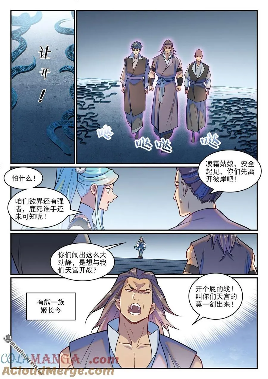 第1216回 有熊蛇潮 第11页