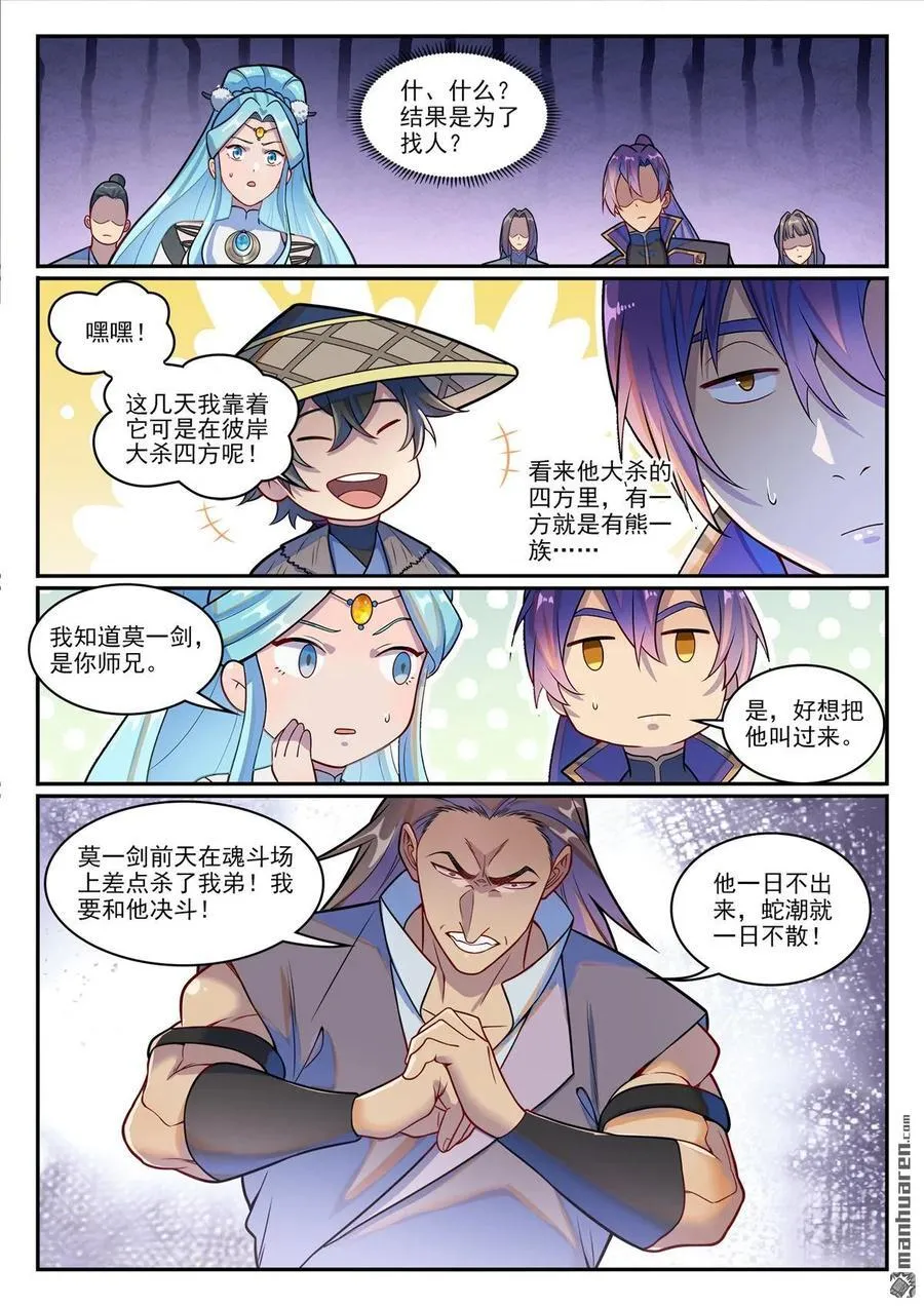 第1216回 有熊蛇潮 第12页