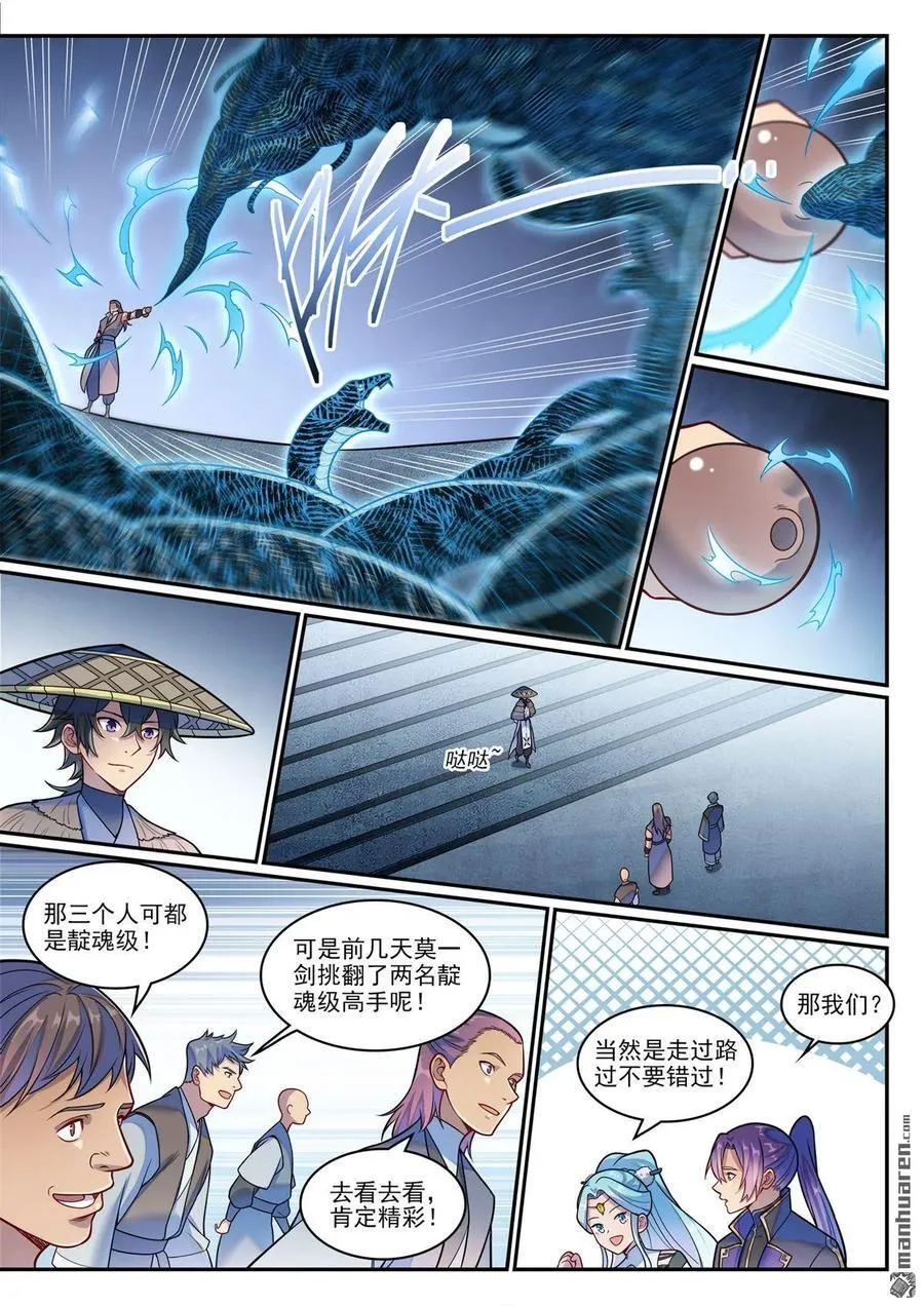 第1216回 有熊蛇潮 第14页