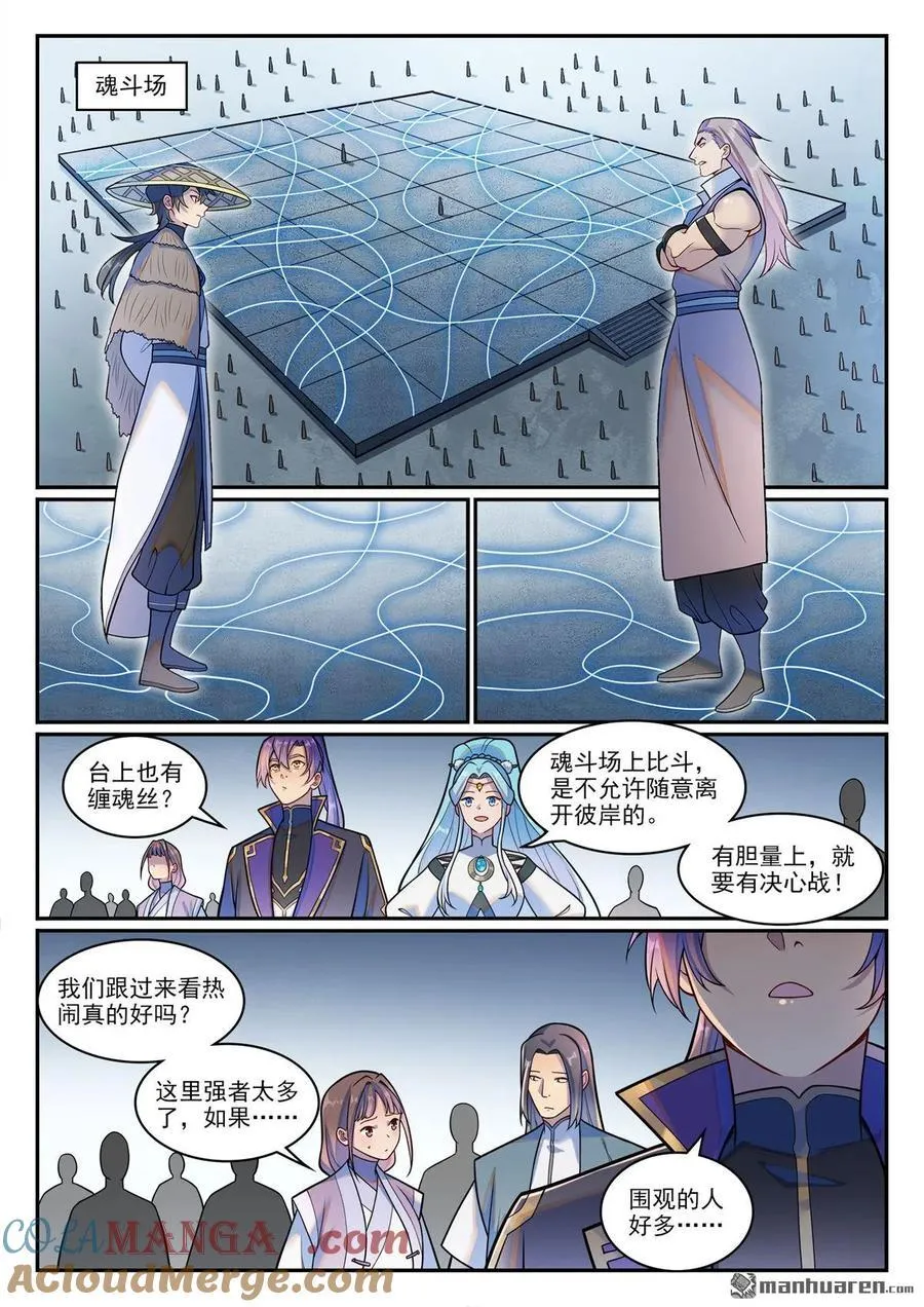 第1216回 有熊蛇潮 第15页