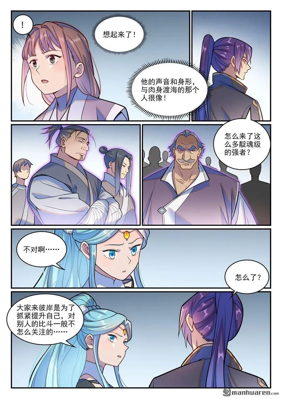 第1216回 有熊蛇潮 第16页