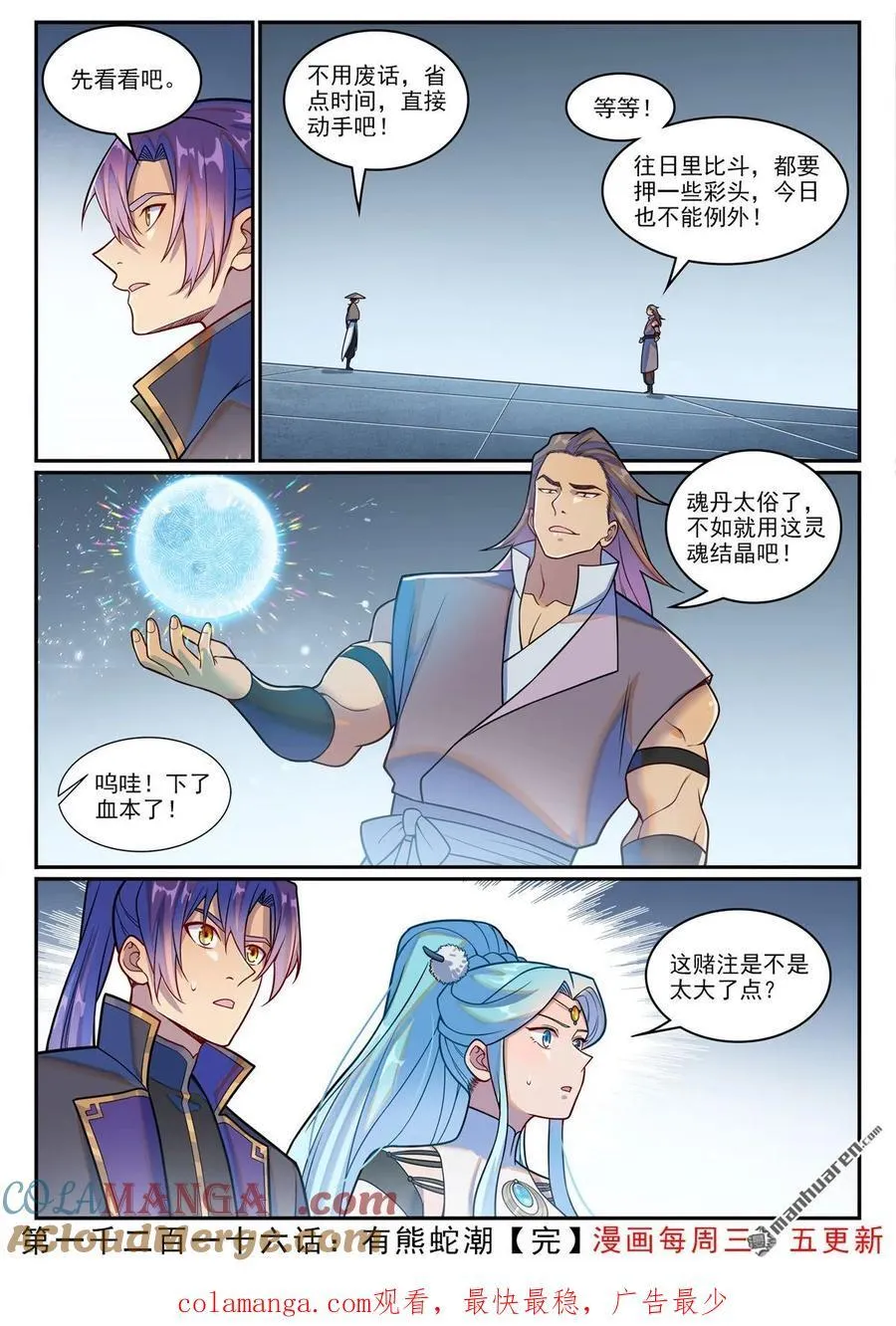 第1216回 有熊蛇潮 第17页