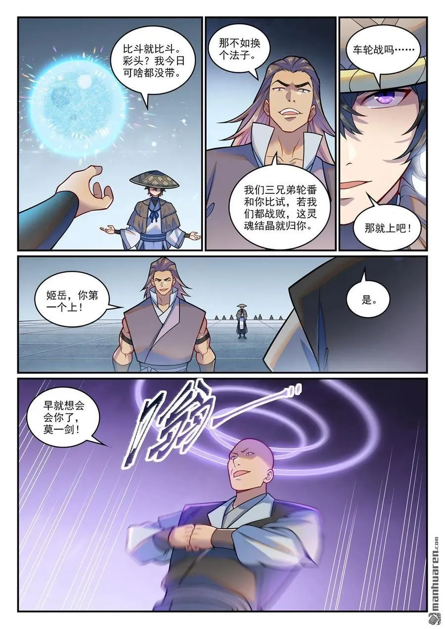 第1217回 巨大阴谋 第2页
