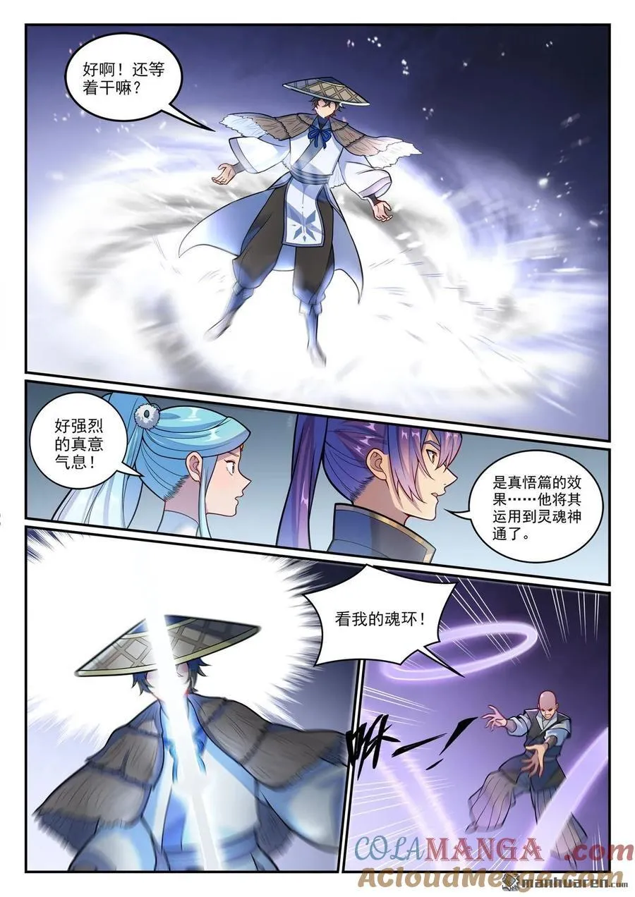 第1217回 巨大阴谋 第3页