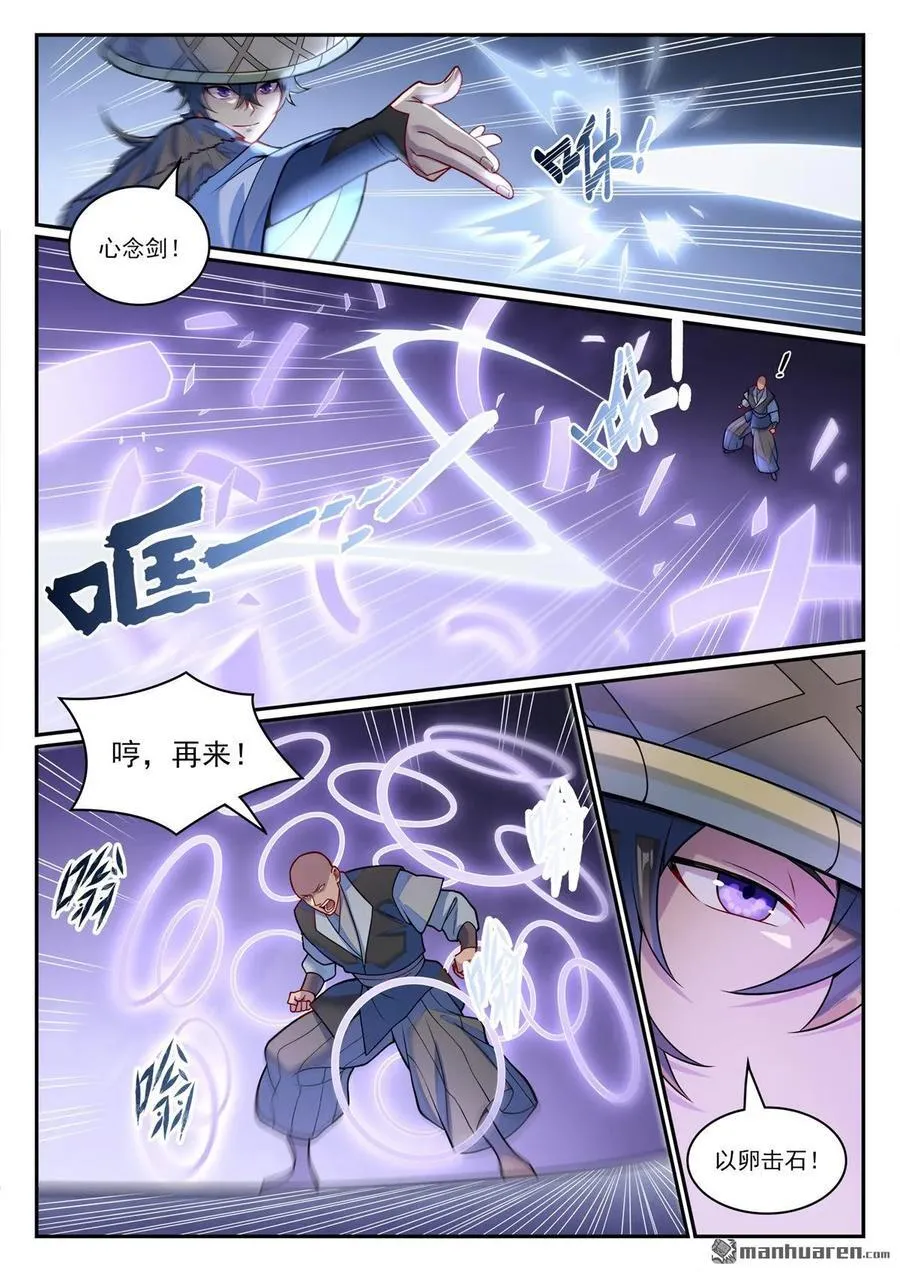 第1217回 巨大阴谋 第4页