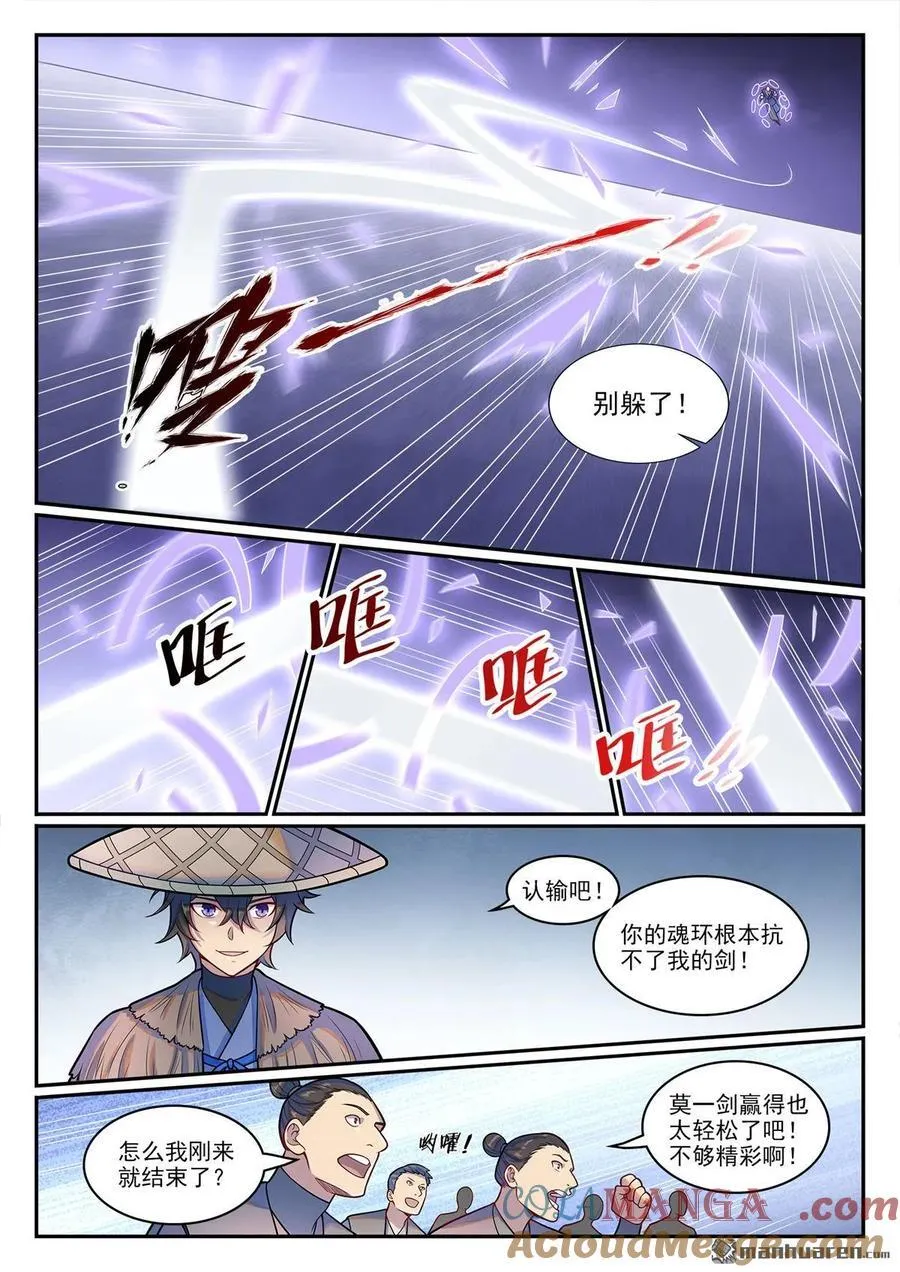 第1217回 巨大阴谋 第5页