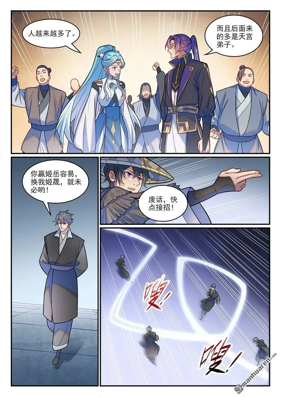 第1217回 巨大阴谋 第6页