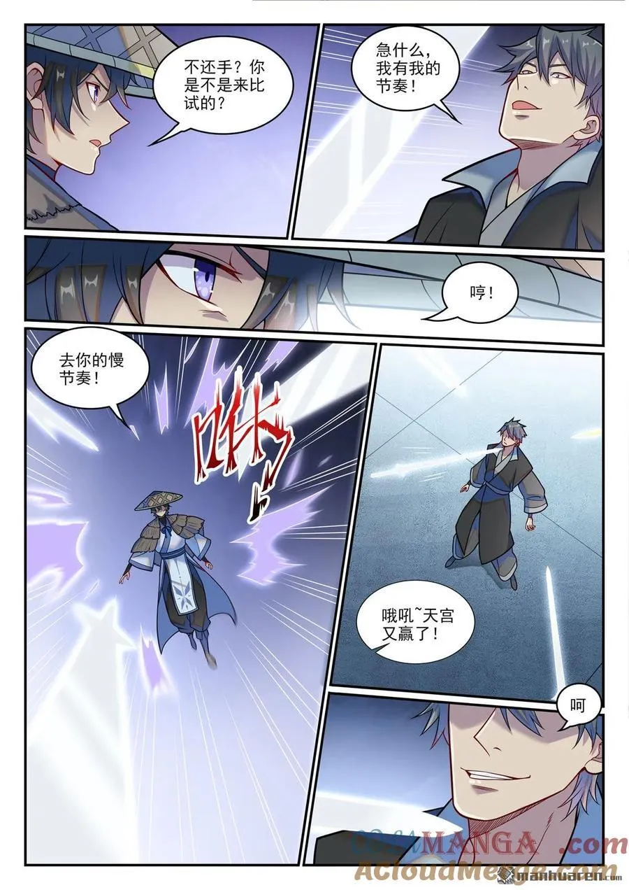 第1217回 巨大阴谋 第7页