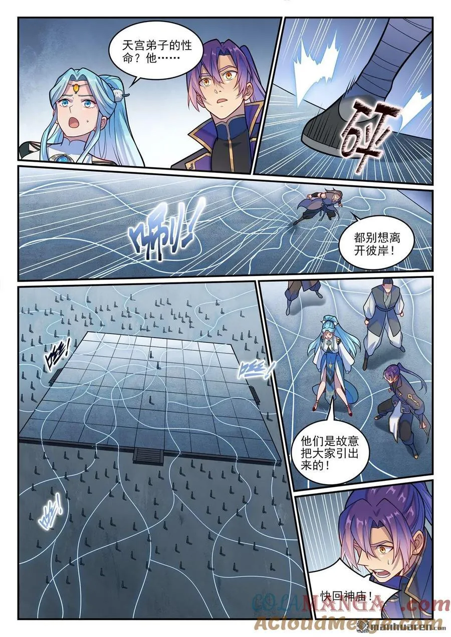 第1217回 巨大阴谋 第9页