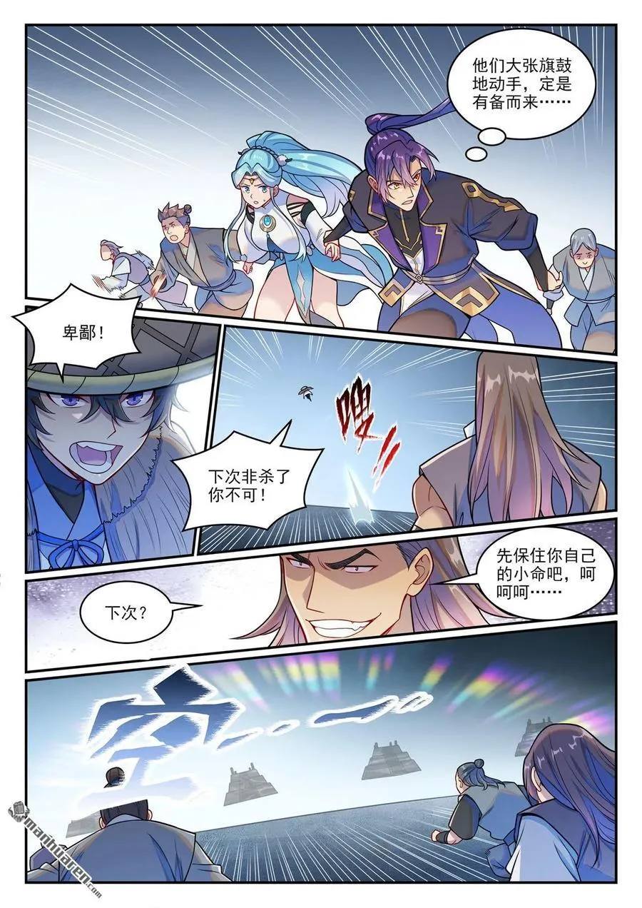 第1217回 巨大阴谋 第10页