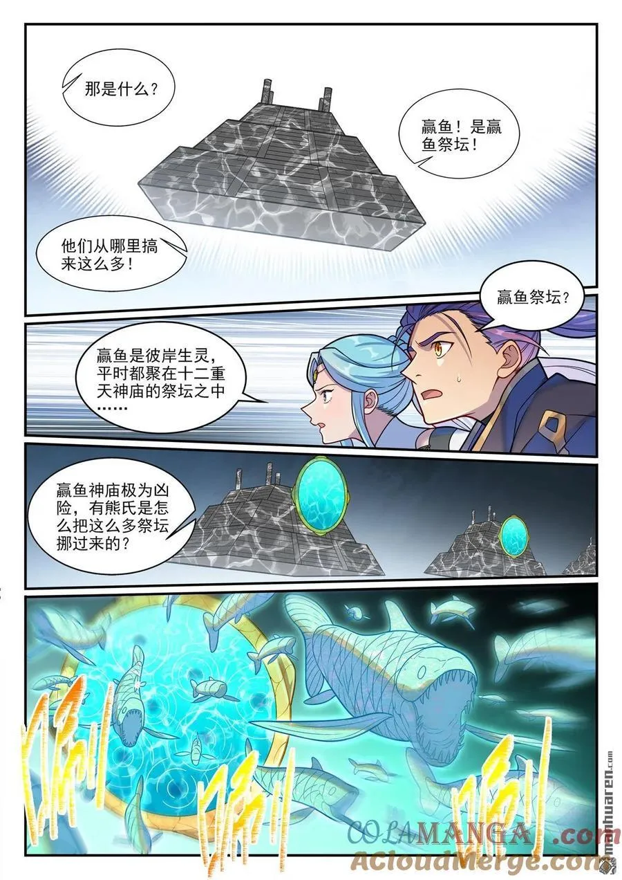 第1217回 巨大阴谋 第11页