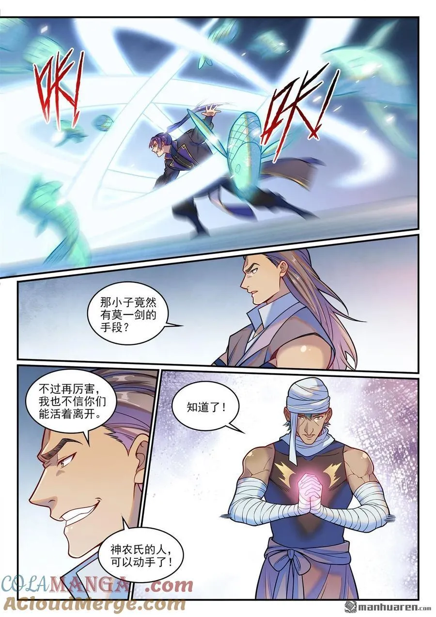 第1217回 巨大阴谋 第13页
