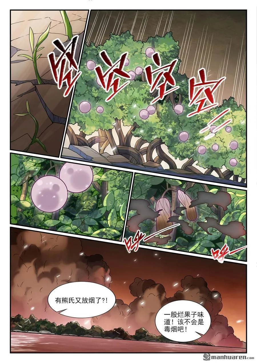 第1217回 巨大阴谋 第14页