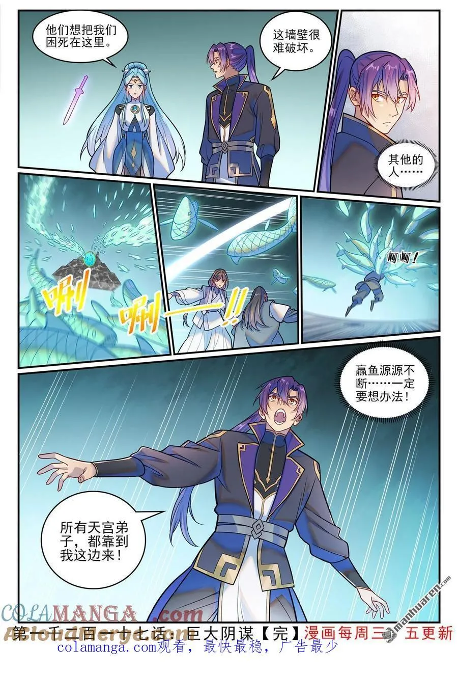 第1217回 巨大阴谋 第17页