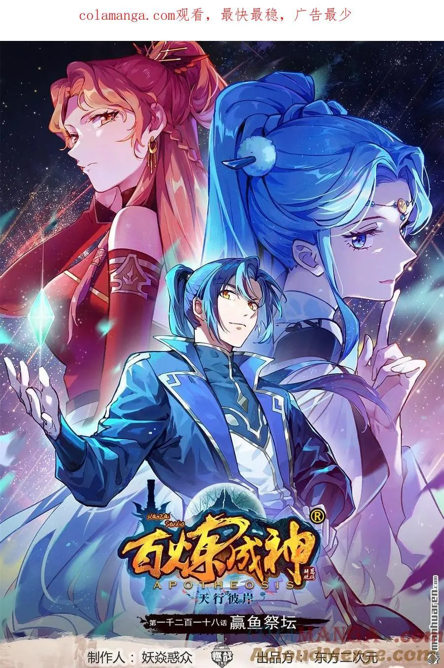 第1218回 贏魚祭壇 第1页