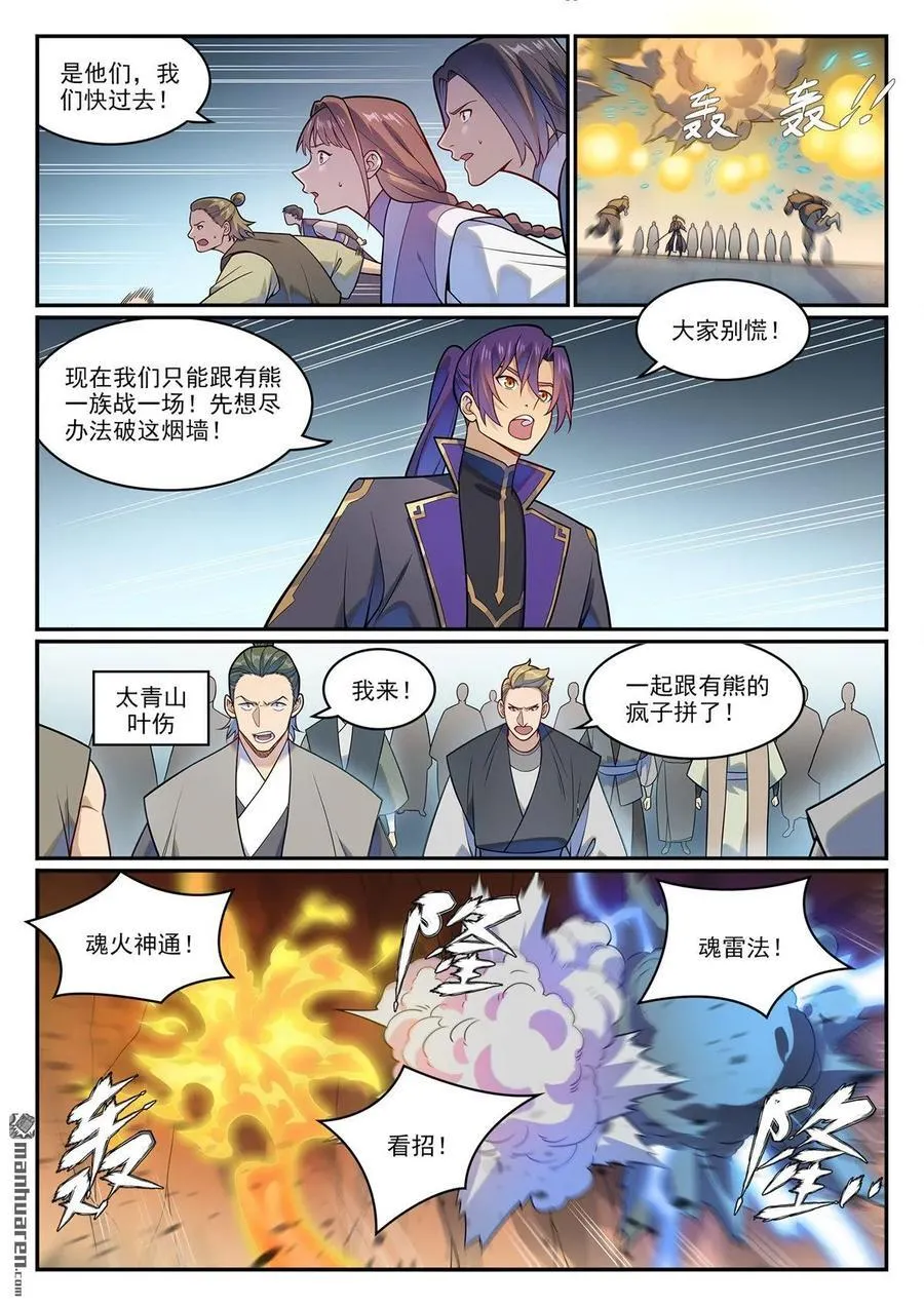 第1218回 贏魚祭壇 第2页