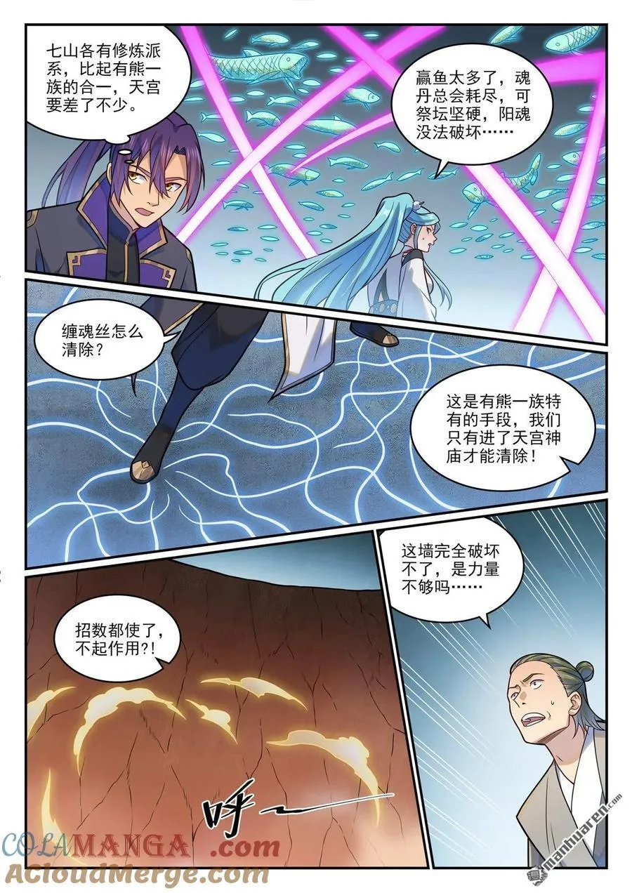 第1218回 贏魚祭壇 第3页