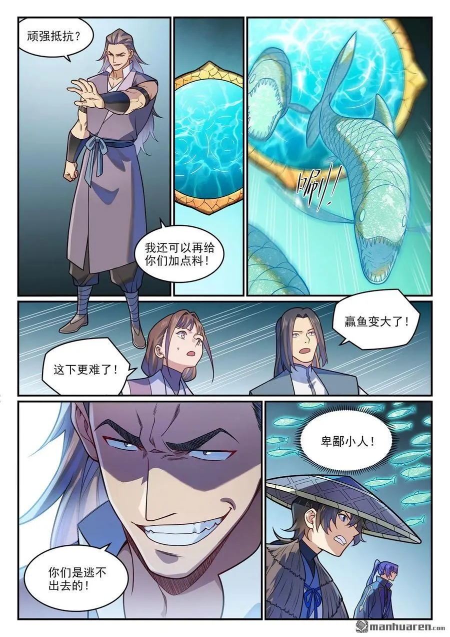 第1218回 贏魚祭壇 第4页