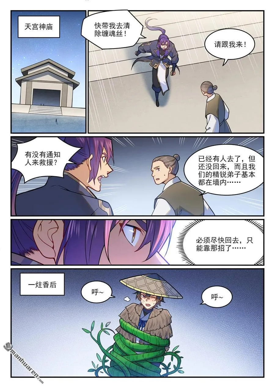 第1218回 贏魚祭壇 第16页