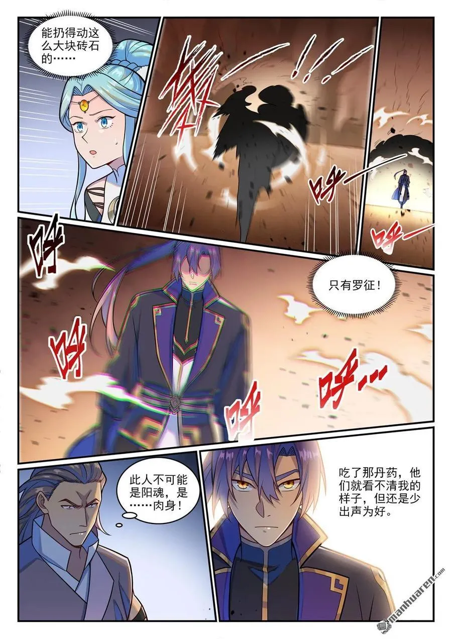 第1219回 怒拆神廟 第2页