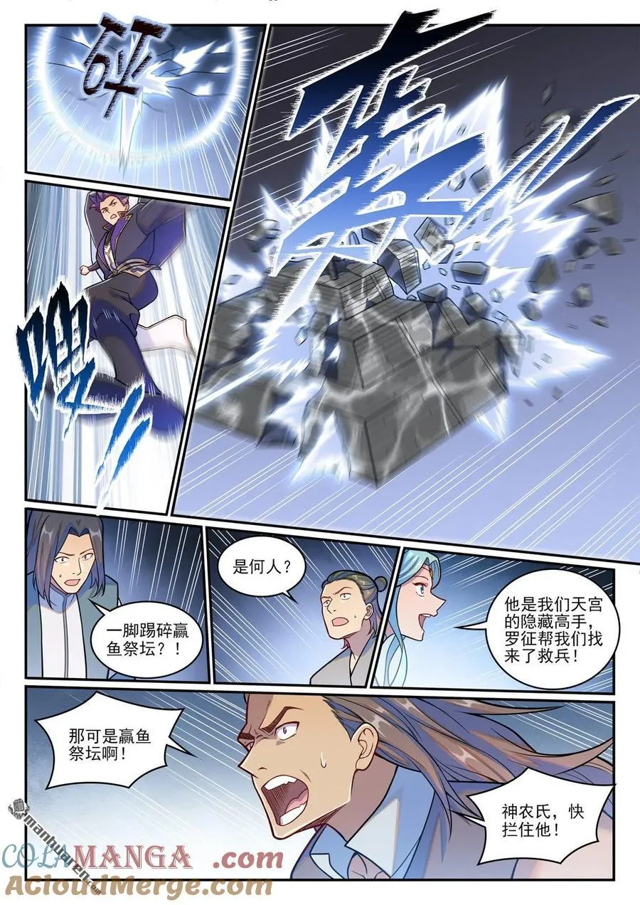 第1219回 怒拆神廟 第3页