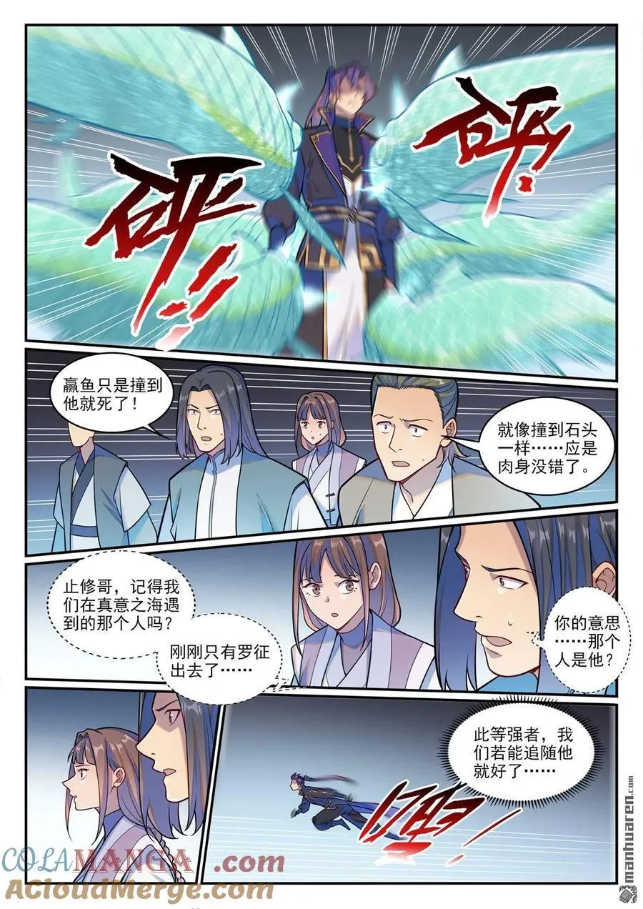 第1219回 怒拆神廟 第5页