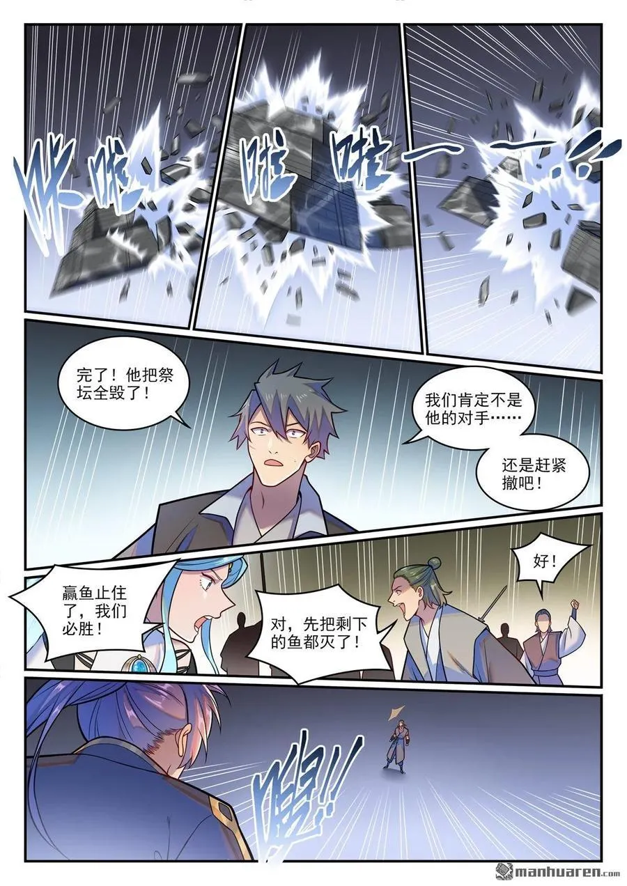 第1219回 怒拆神廟 第6页