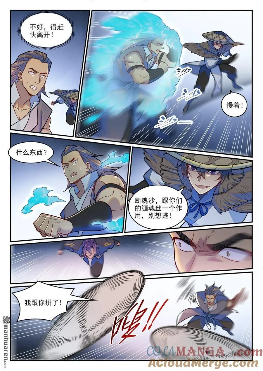 第1219回 怒拆神廟 第7页