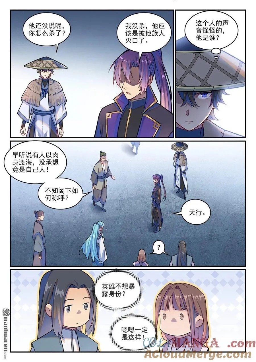 第1219回 怒拆神廟 第9页