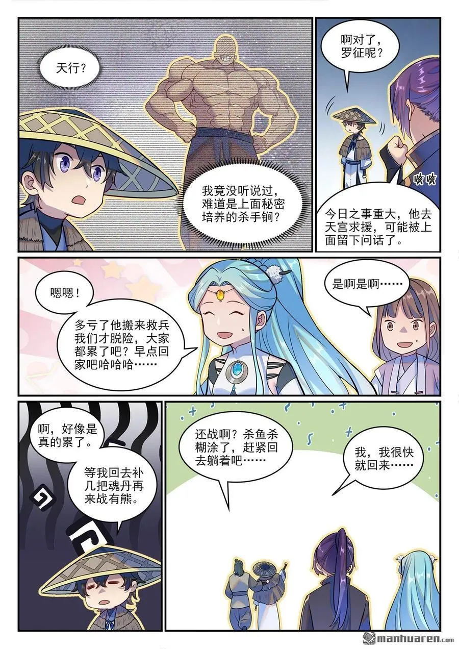 第1219回 怒拆神廟 第10页