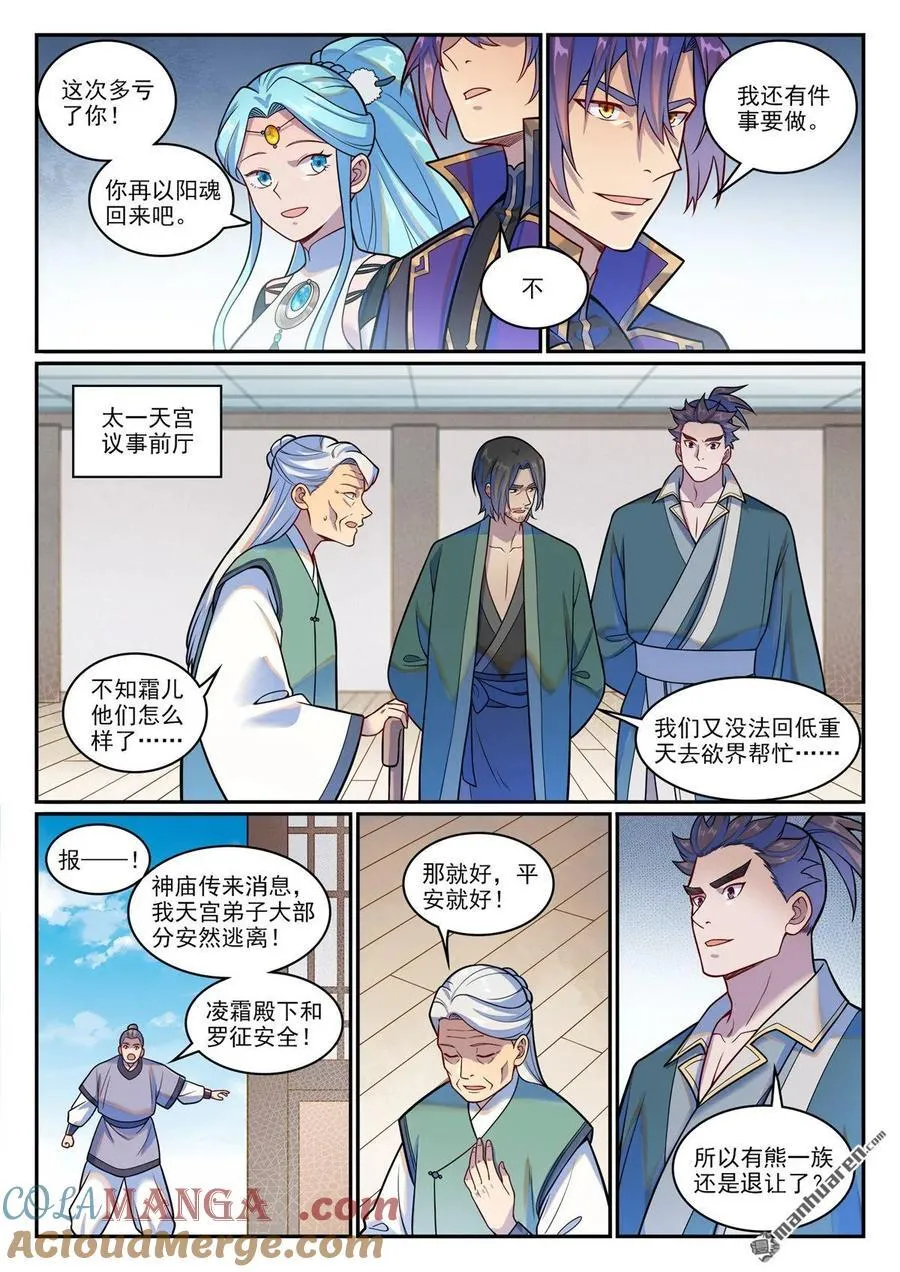 第1219回 怒拆神廟 第11页