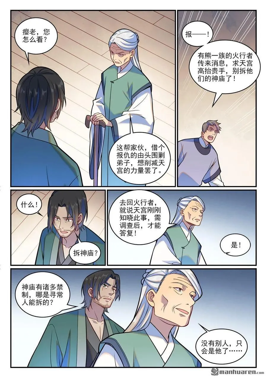 第1219回 怒拆神廟 第12页
