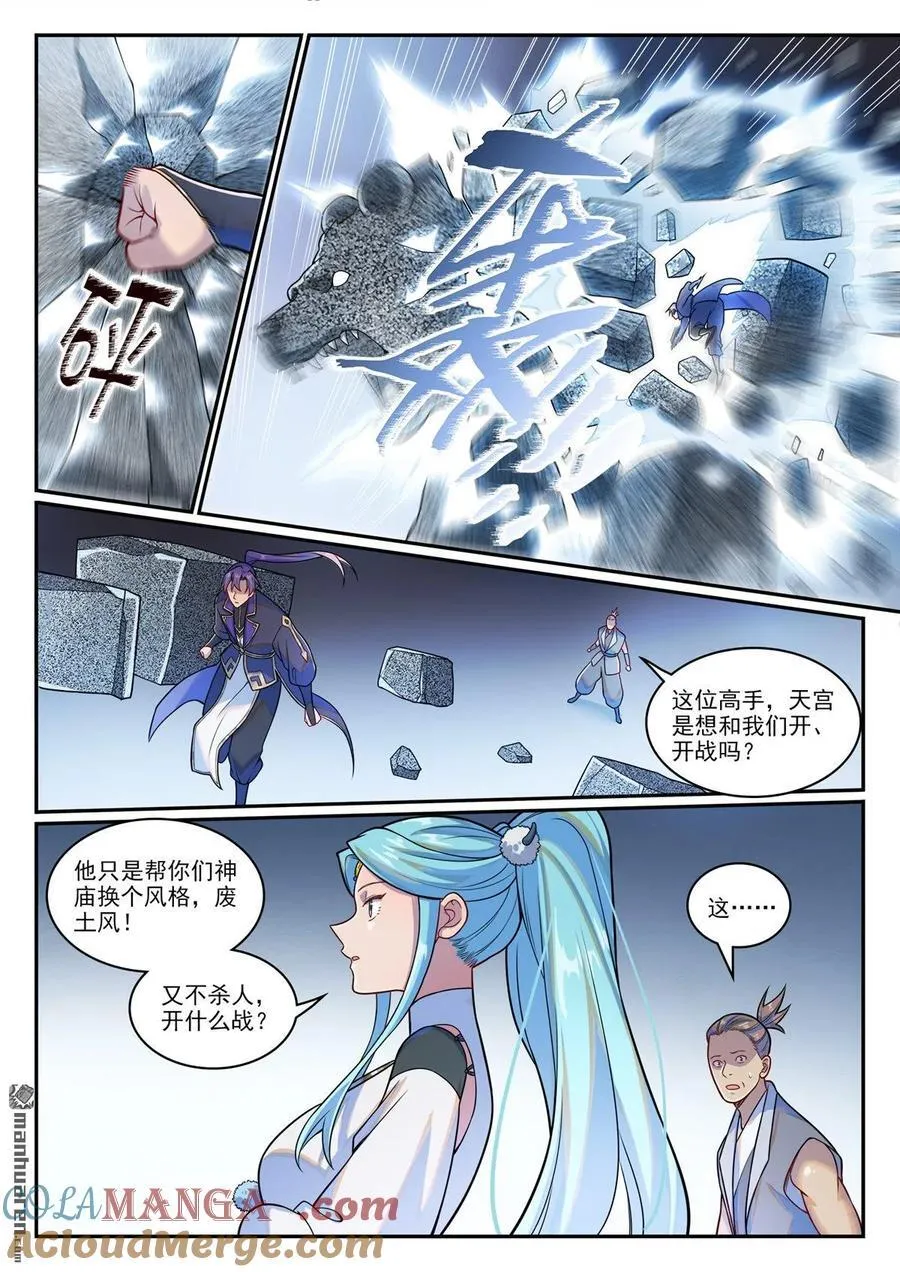 第1219回 怒拆神廟 第13页