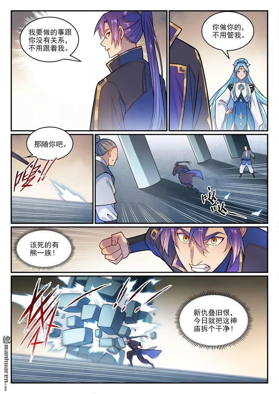 第1219回 怒拆神廟 第14页