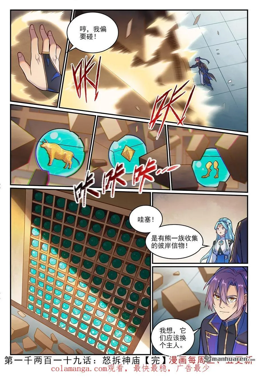 第1219回 怒拆神廟 第16页