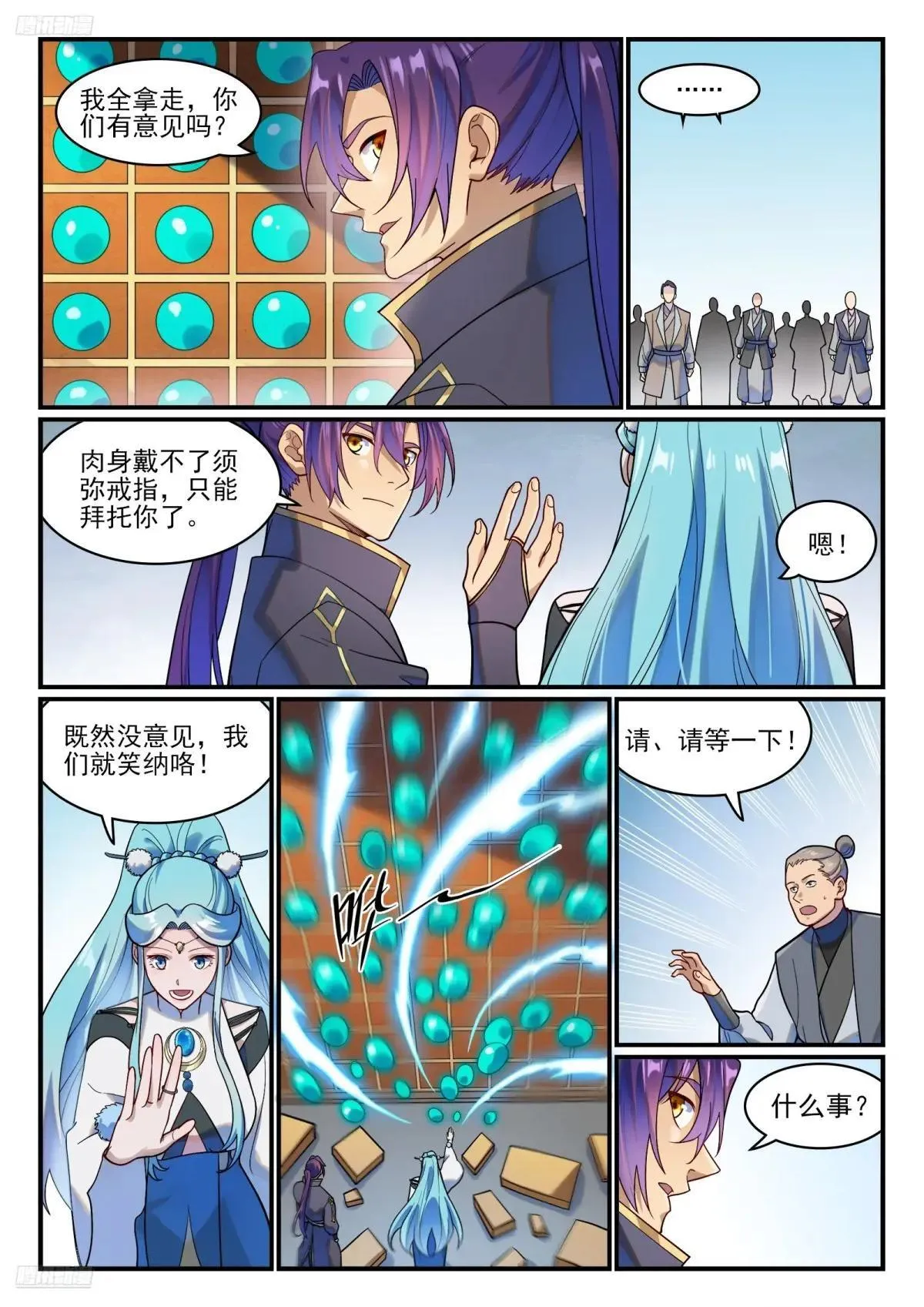 第1220话 满载而归 第2页
