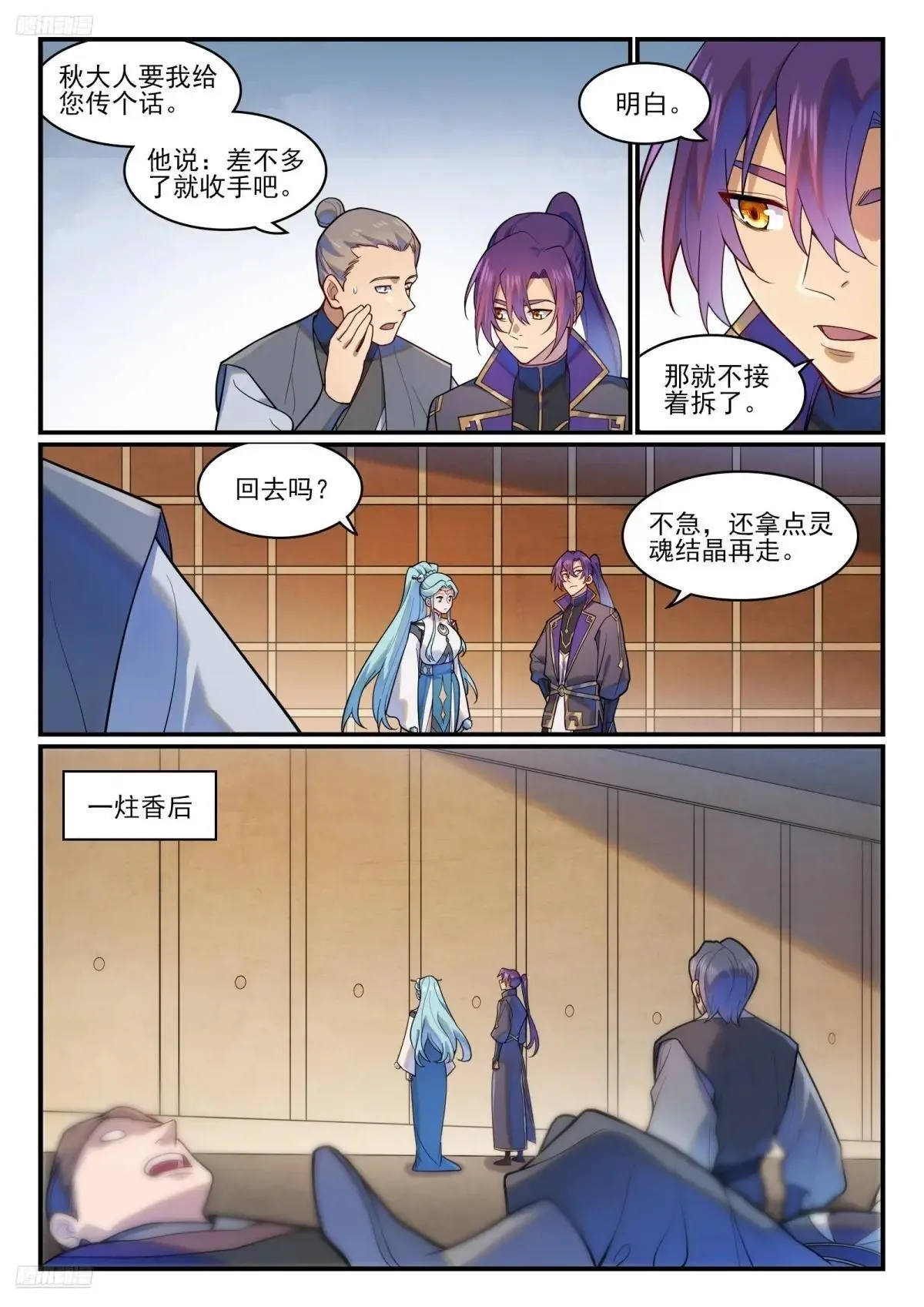 第1220话 满载而归 第3页