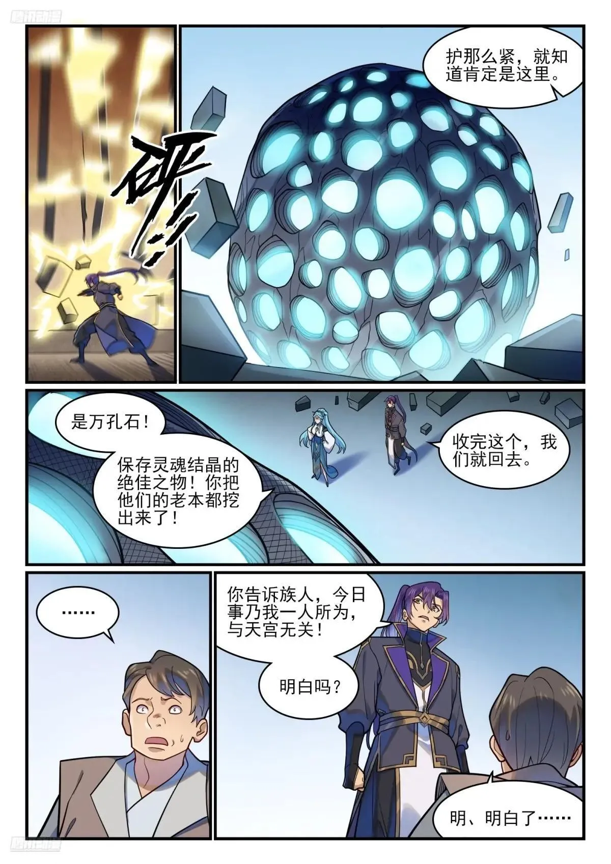 第1220话 满载而归 第4页