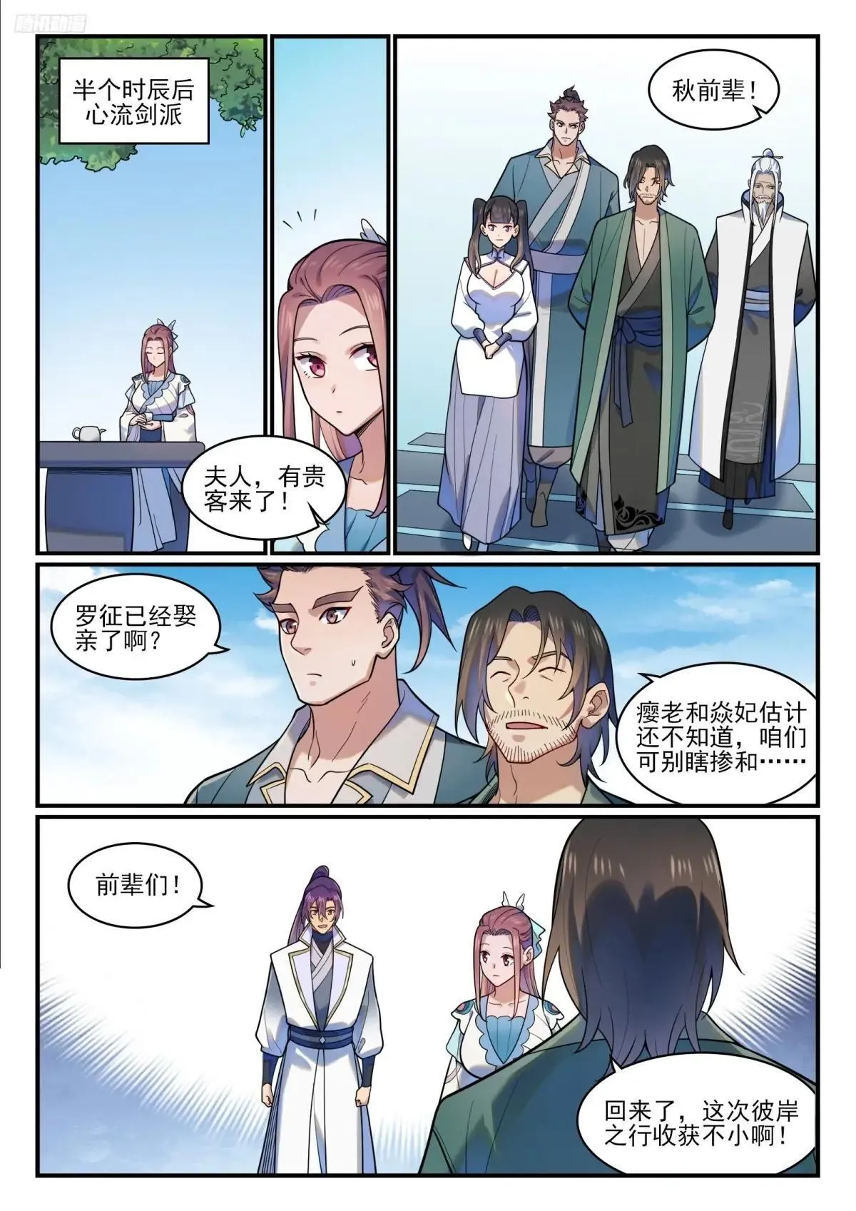 第1220话 满载而归 第5页
