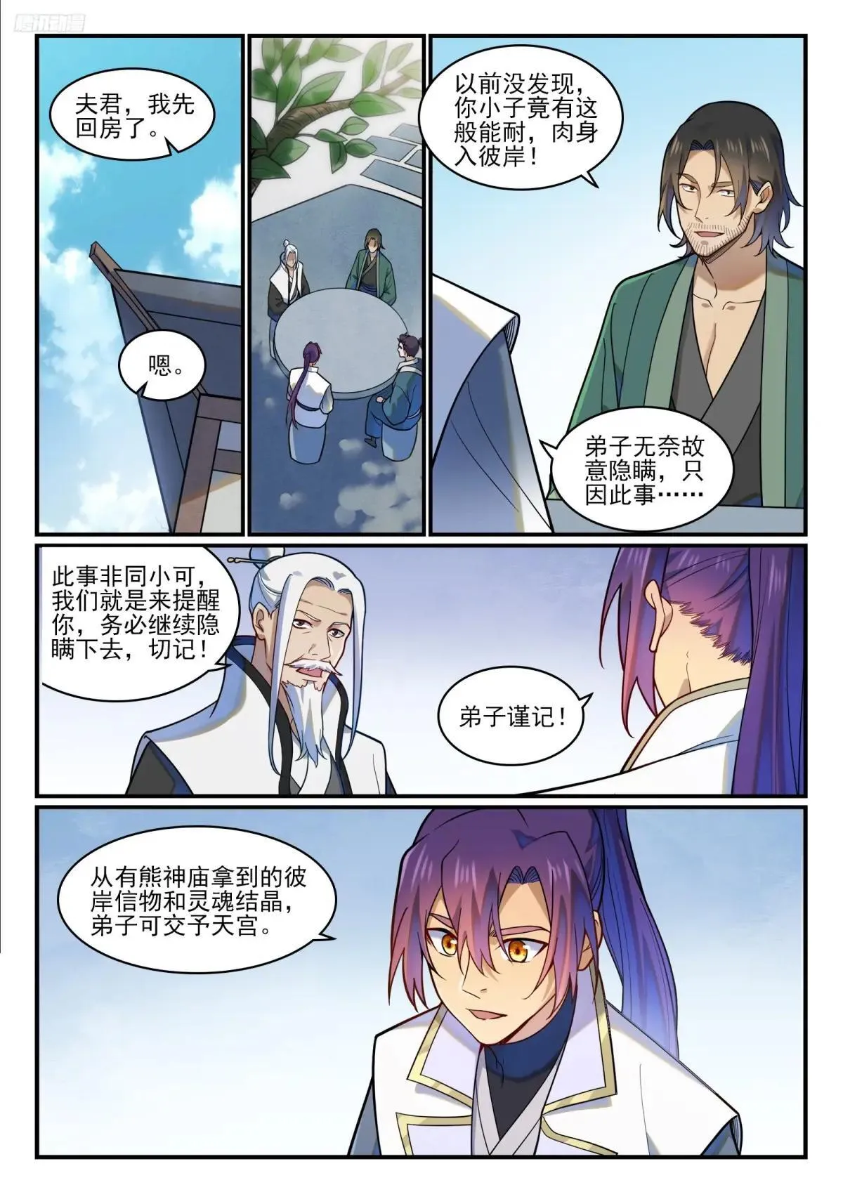 第1220话 满载而归 第6页