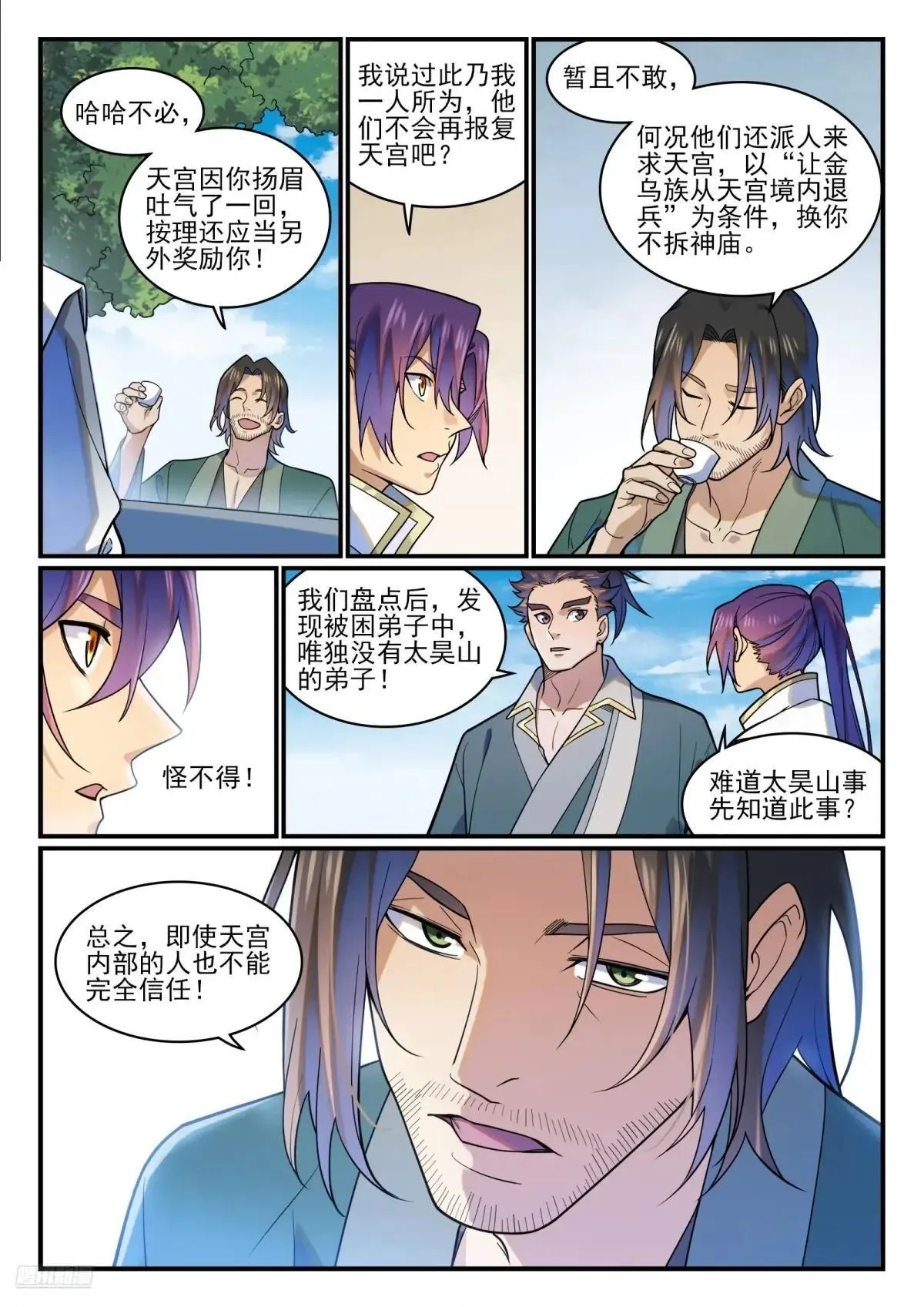 第1220话 满载而归 第7页