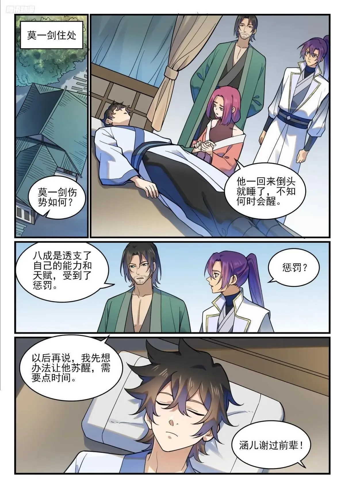 第1220话 满载而归 第8页