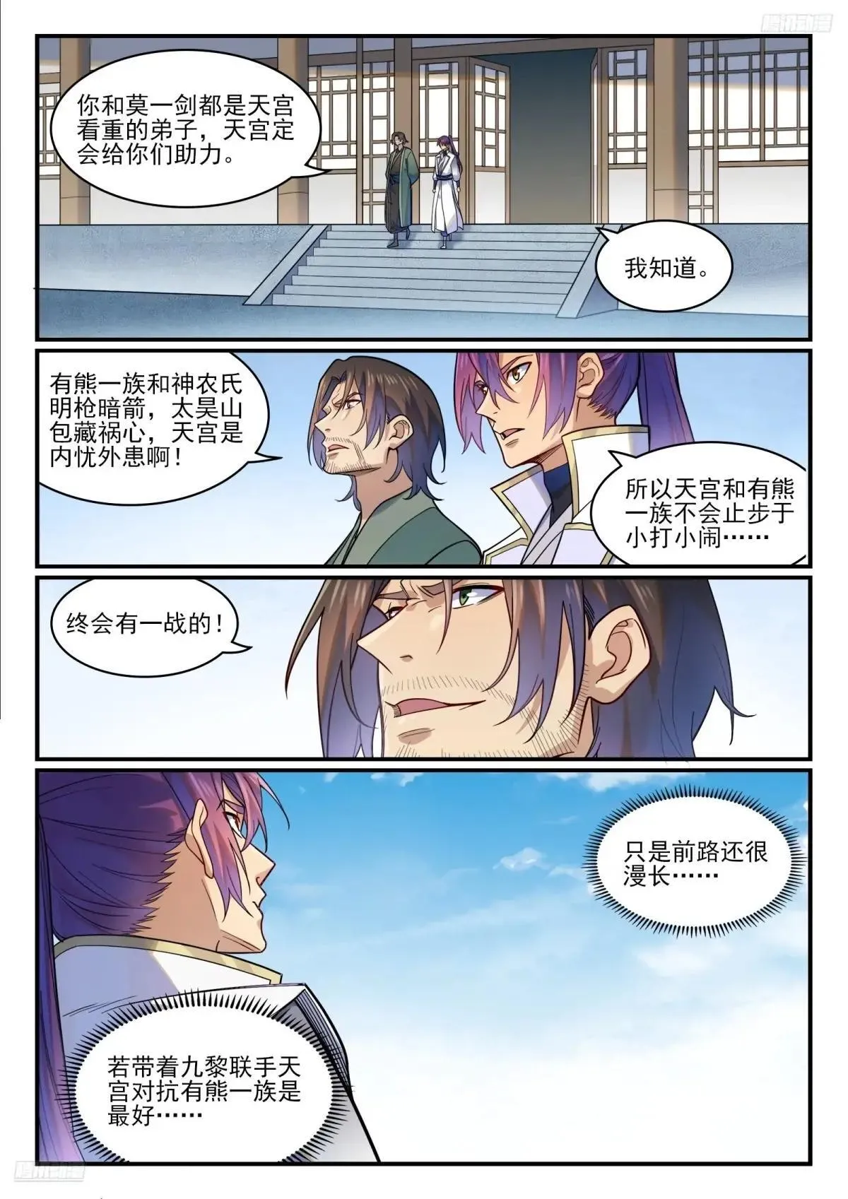 第1220话 满载而归 第9页