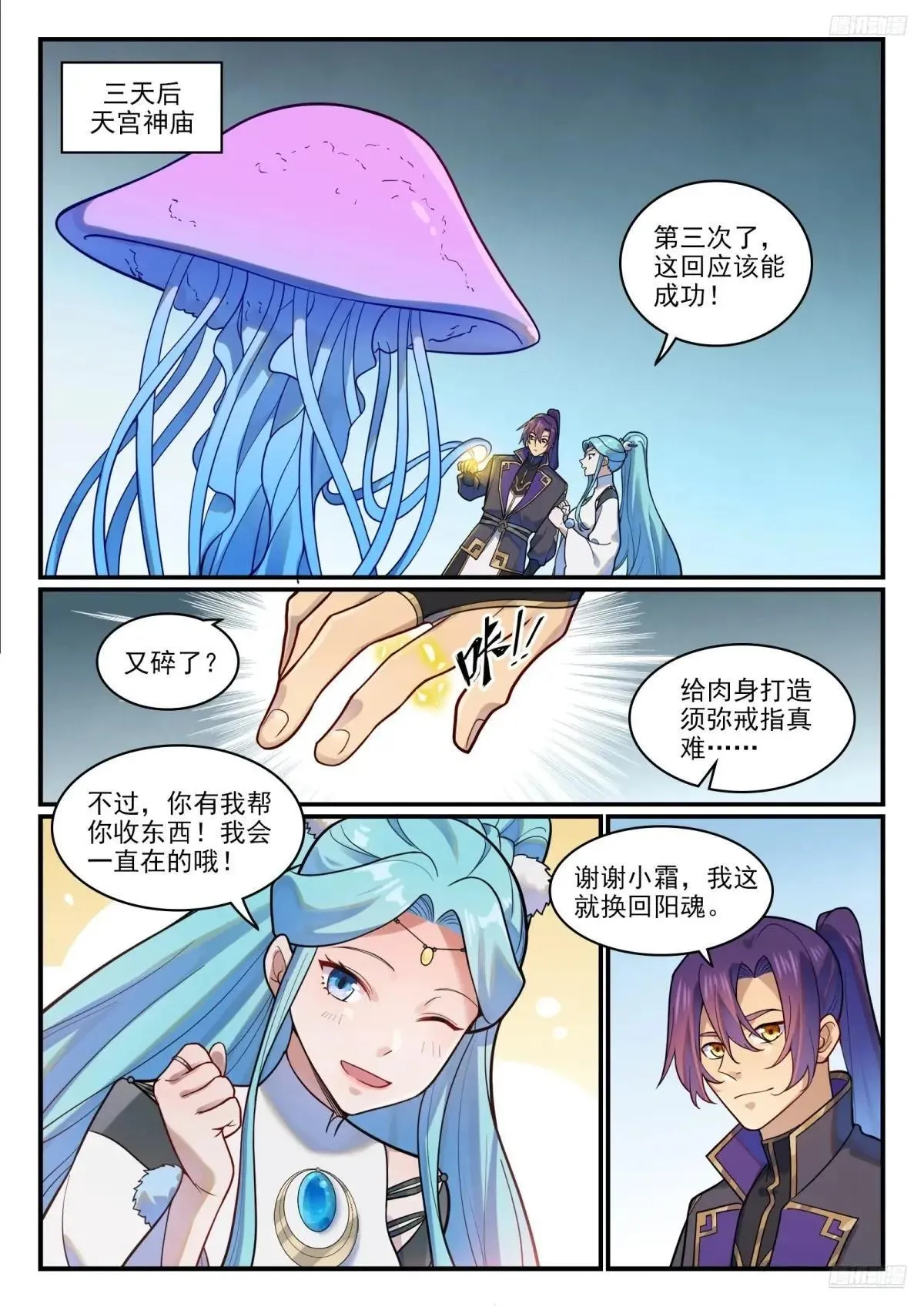 第1220话 满载而归 第10页
