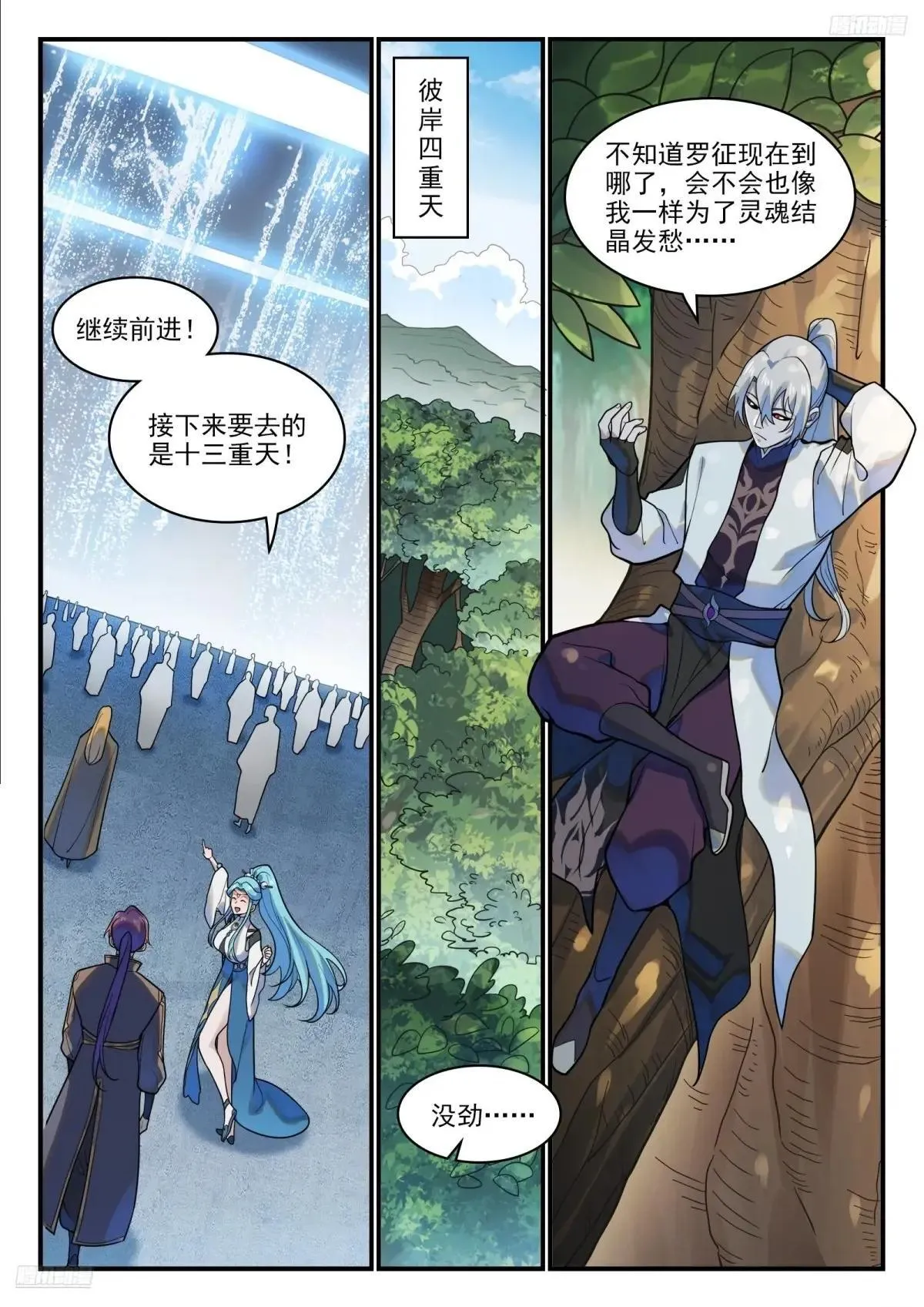 第1220话 满载而归 第11页
