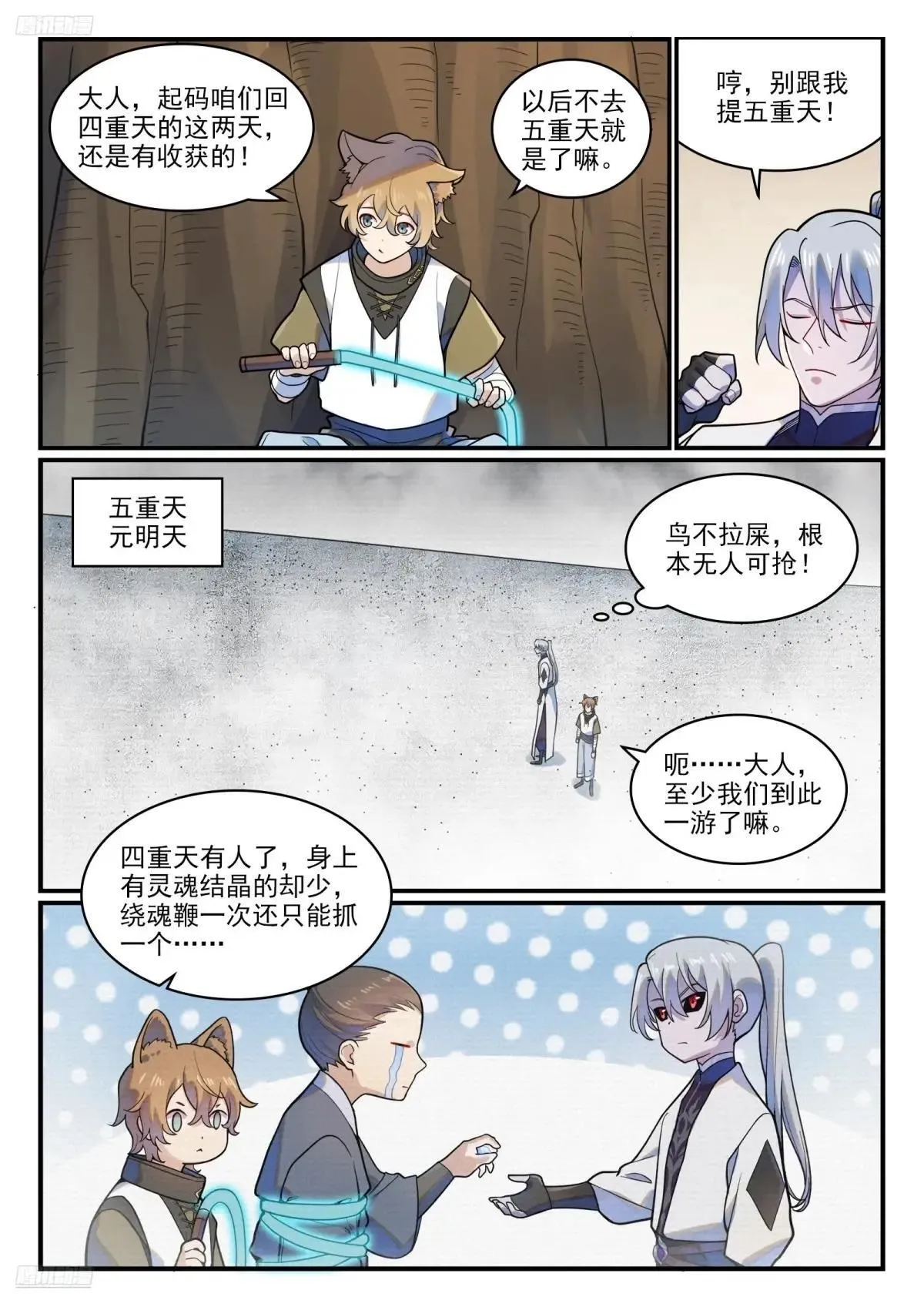 第1220话 满载而归 第12页