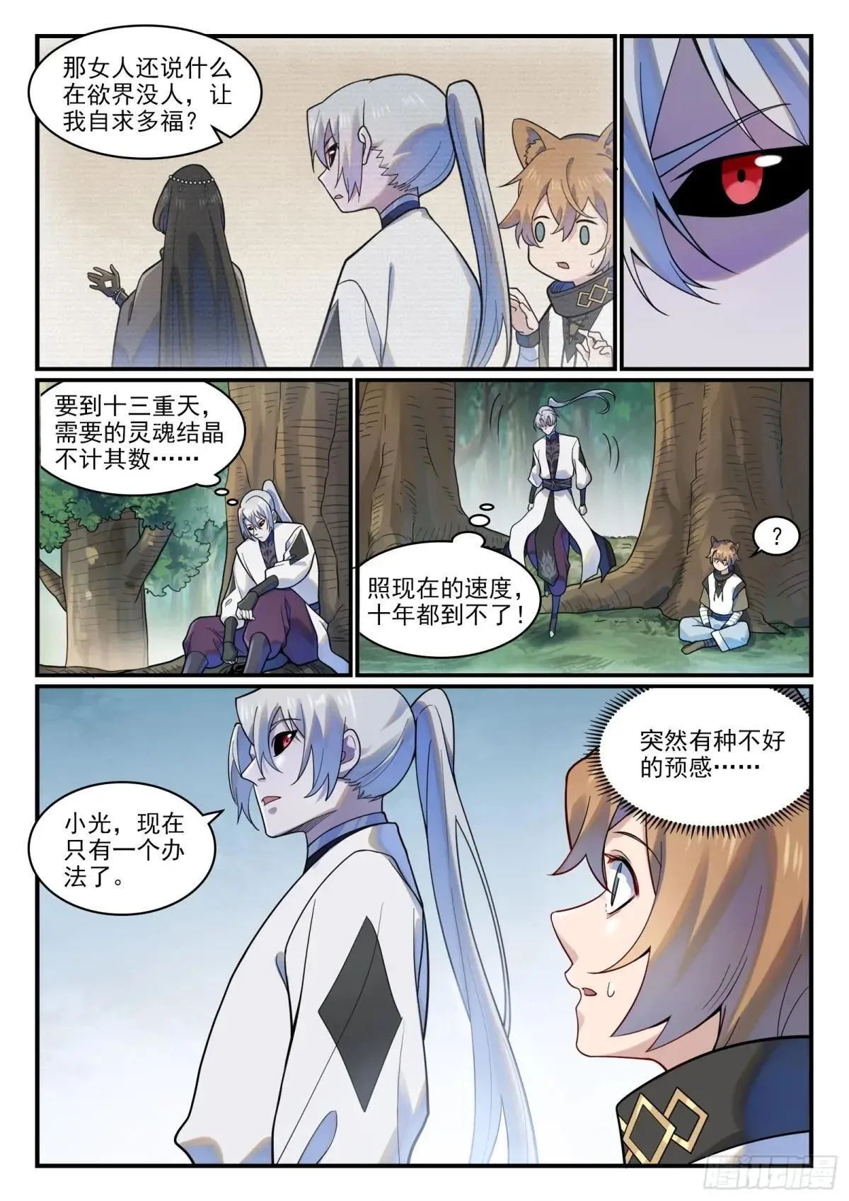 第1220话 满载而归 第13页